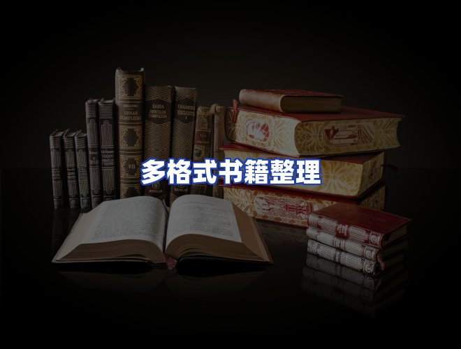 服务优势